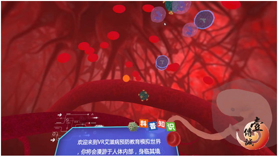 VR防艾科普教育 1