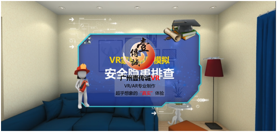 壹传诚VR消防隐患排查系统之排查隐患环节