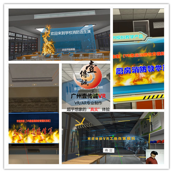 壹传诚VR安全系列（htc vive版本）