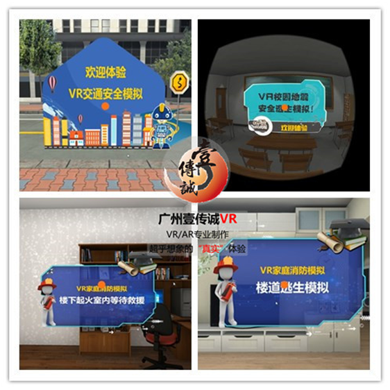 壹传诚VR安全系列（小鸟看看小怪兽版本）