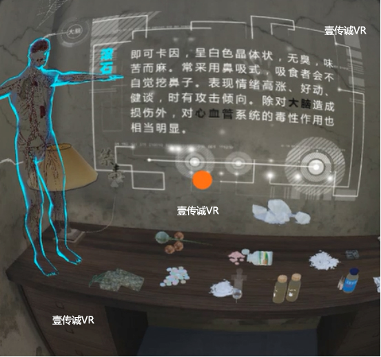 VR禁毒科普系列——毒品认知系统