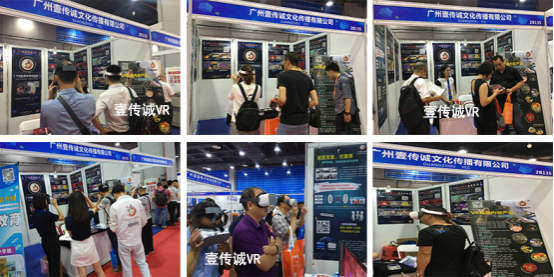 壹传诚参加第十七届广东教育装备展览会