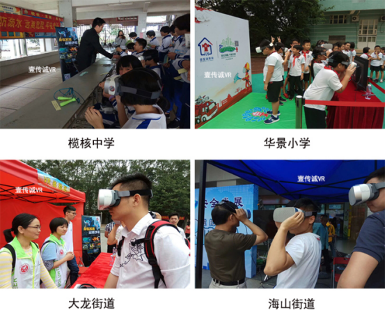 壹传诚与多个单位举办VR科普教育活动