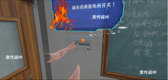 互动操作：关闭教室电闸开关