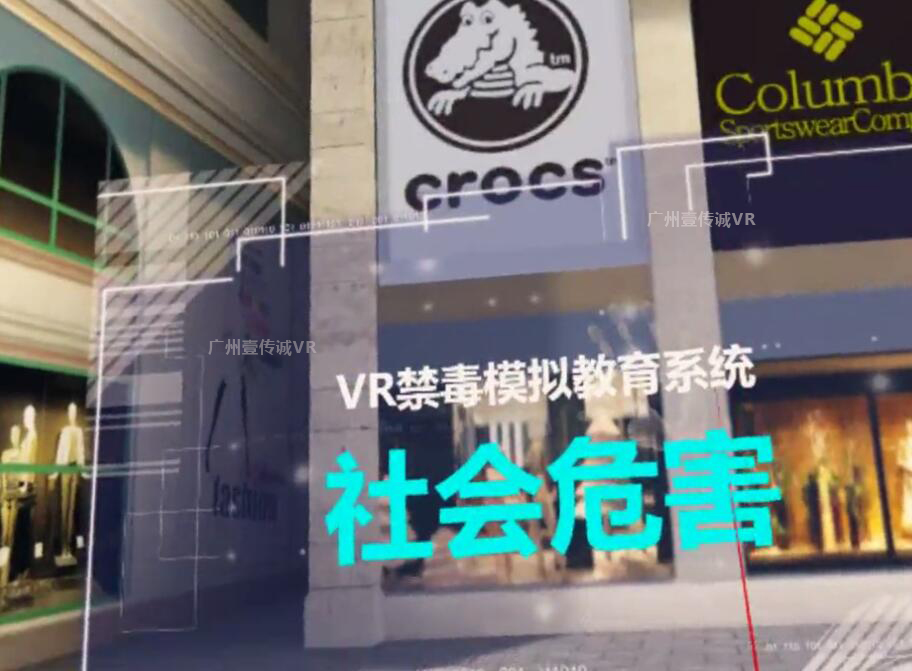 (壹传诚VR禁毒——社会危害）