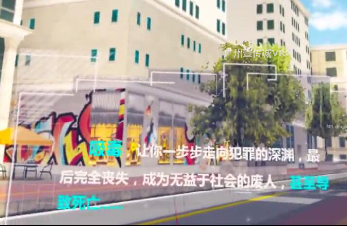 （壹传诚VR禁毒——社会危害内容）