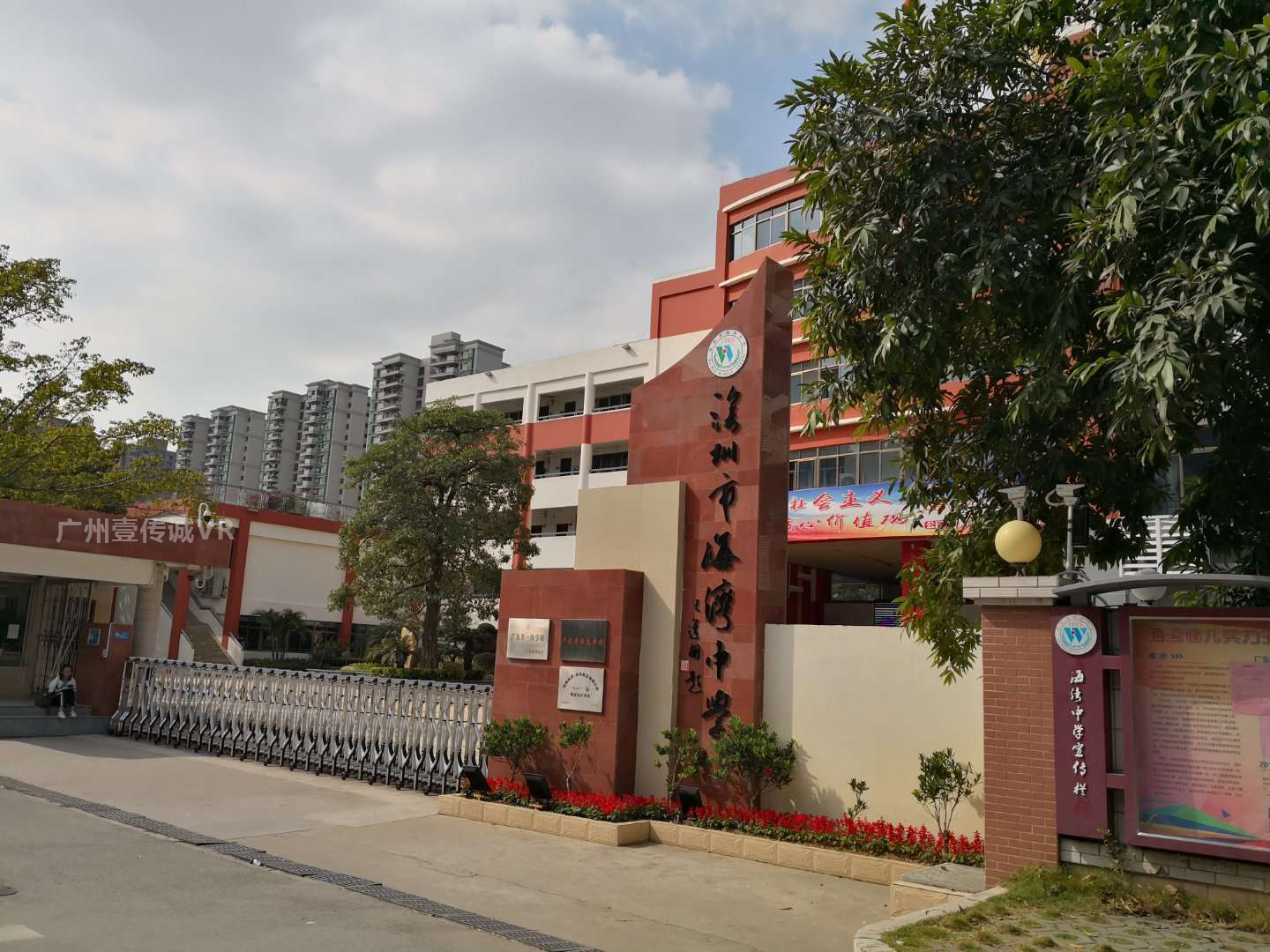 （海湾中学VR安全教育）