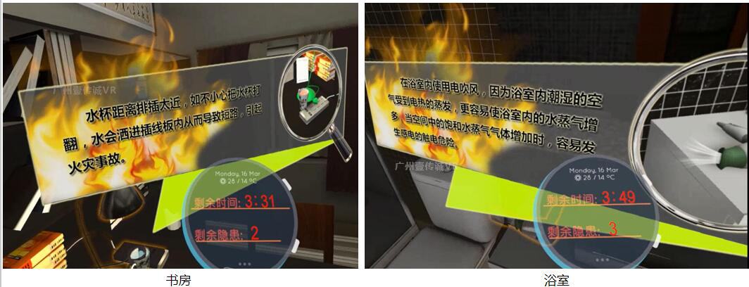 （壹传诚VR安全隐患排查示例）