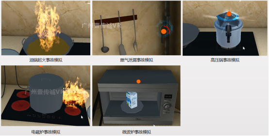 （广州壹传诚VR厨房应急模拟五大模块）