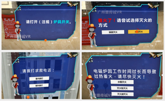 （广州壹传诚VR厨房应急处理）