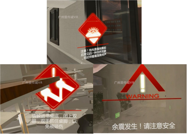 （壹传诚VR地震模拟内容）