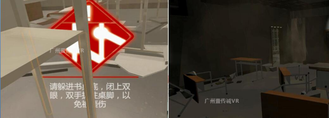 （壹传诚VR地震——地震突发模拟）