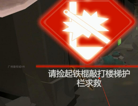 （壹传诚VR地震——求救模拟）