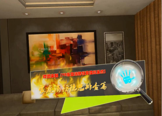 （壹传诚VR安全隐患排查）