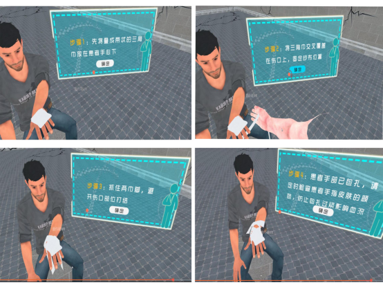 VR外伤包扎四步曲