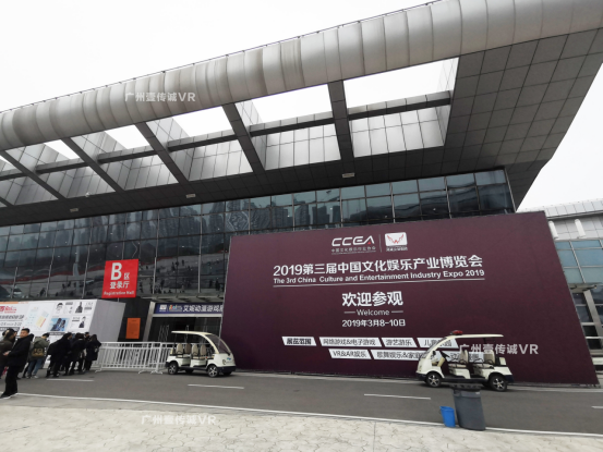 （壹传诚VR亮相第三届文化娱乐产业博览会）