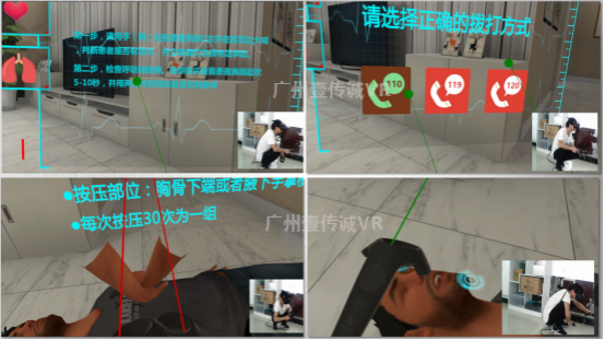 （VR心肺复苏模拟内容）