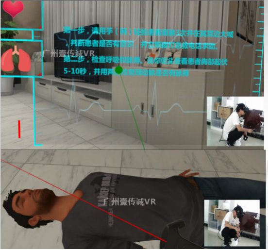 （VR心肺复苏——生命体征判断）