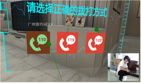 （VR心肺复苏——求救模拟）