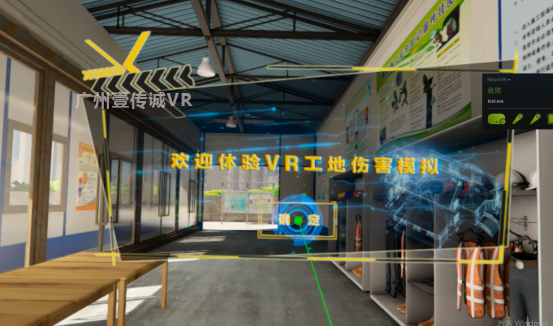 （VR工地安全模拟）