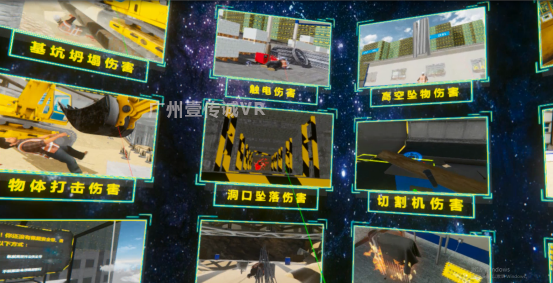 （VR工地安全系统内容）