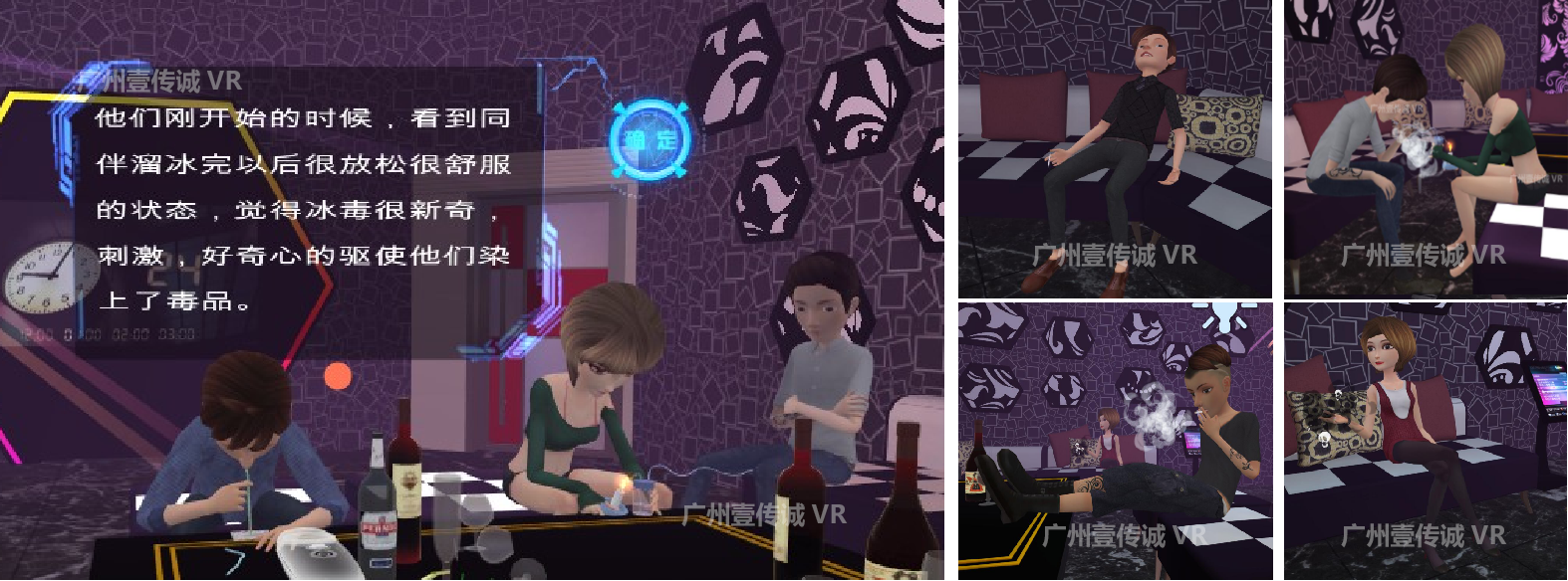 广州壹传诚VR-VR戒毒脱敏模拟系统