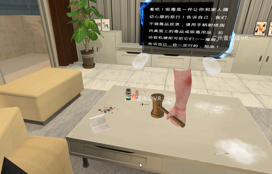 广州壹传诚VR-VR戒毒脱敏模拟系统