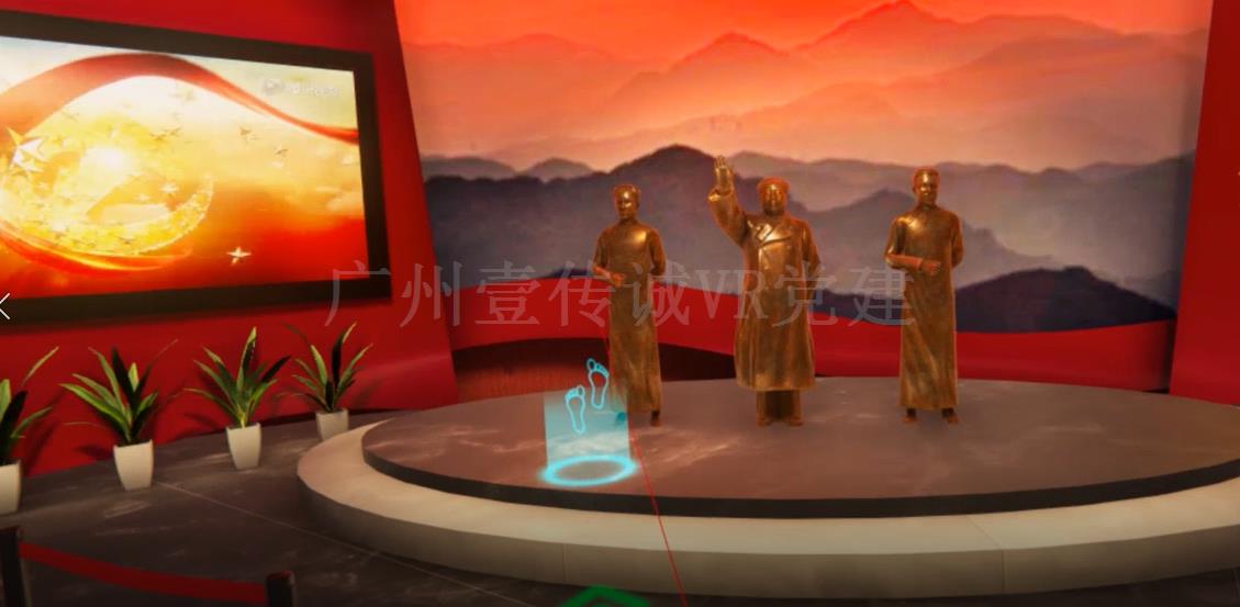 广州壹传诚VR党建