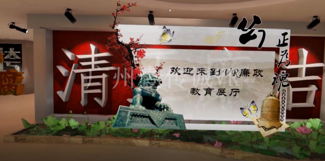 广州壹传诚VR廉政教育