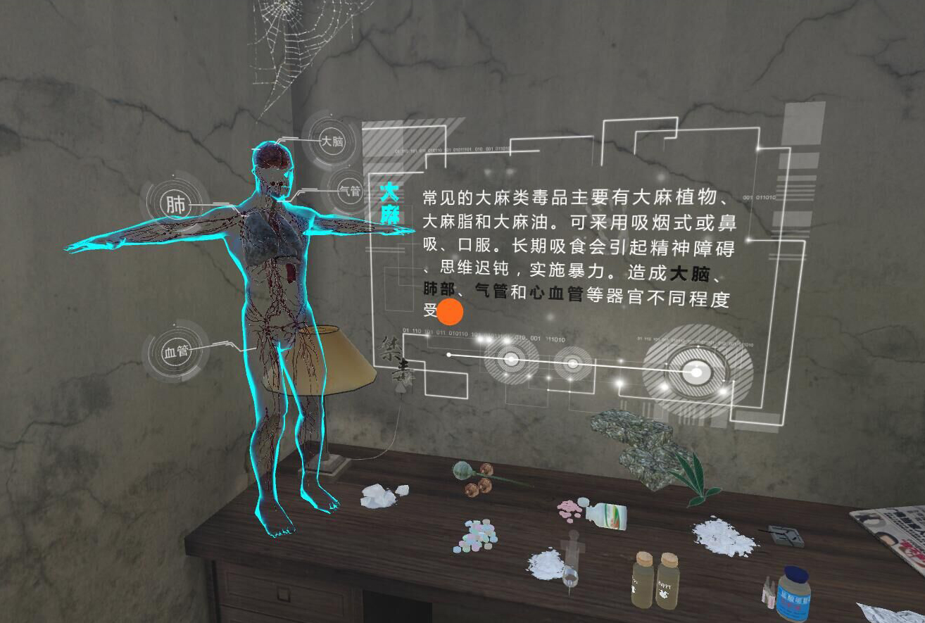 VR禁毒教育、VR禁毒、禁毒vr体验