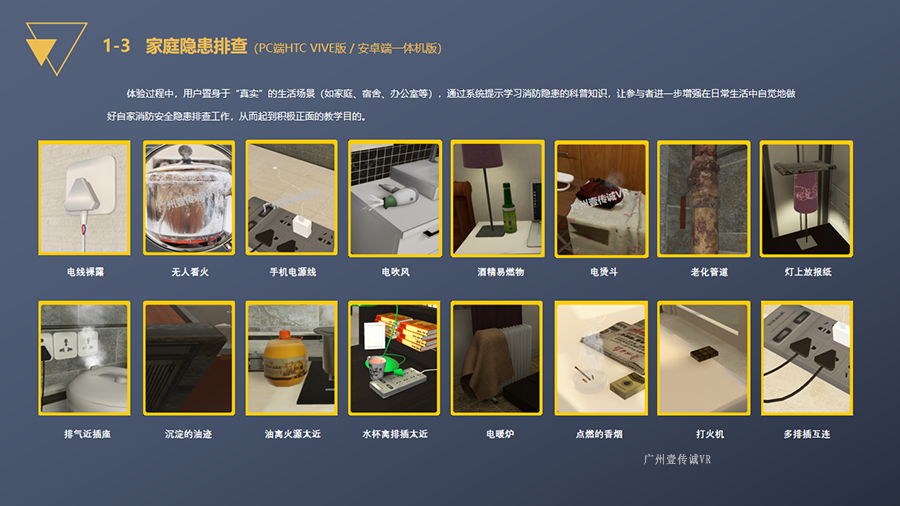 VR消防多场景模拟、VR消防虚拟系统、VR消防多场景模拟、VR厨房应急处理