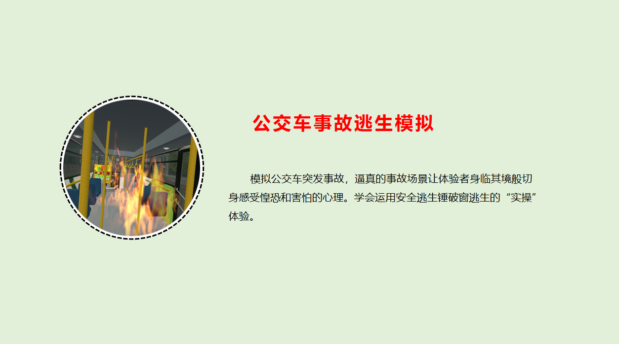 VR公交车逃生模拟、vr消防、vr消防演练、消防vr体验