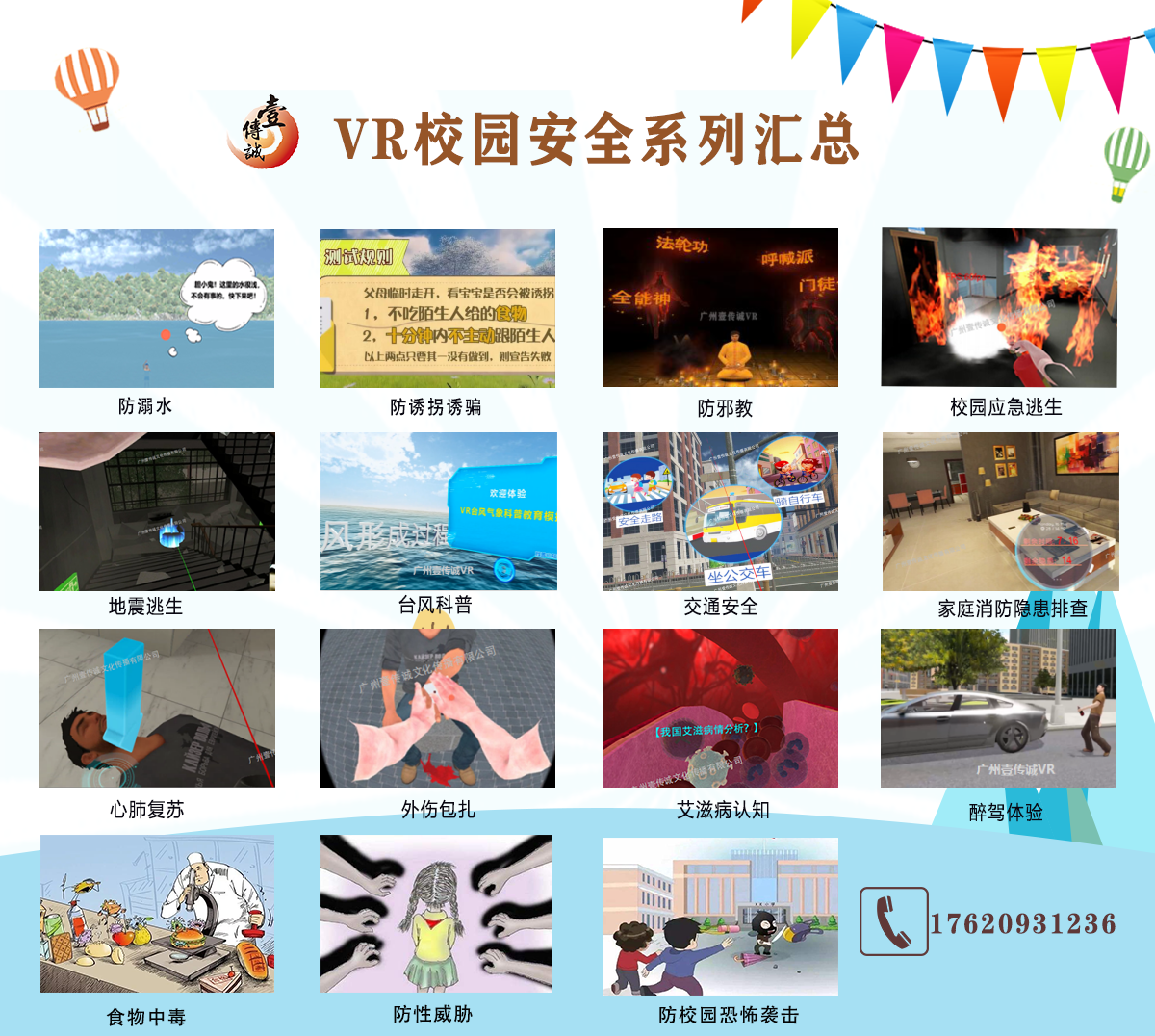 VR校园安全、VR防溺水体验、VR消防体验、VR自然灾害、VR交通安全