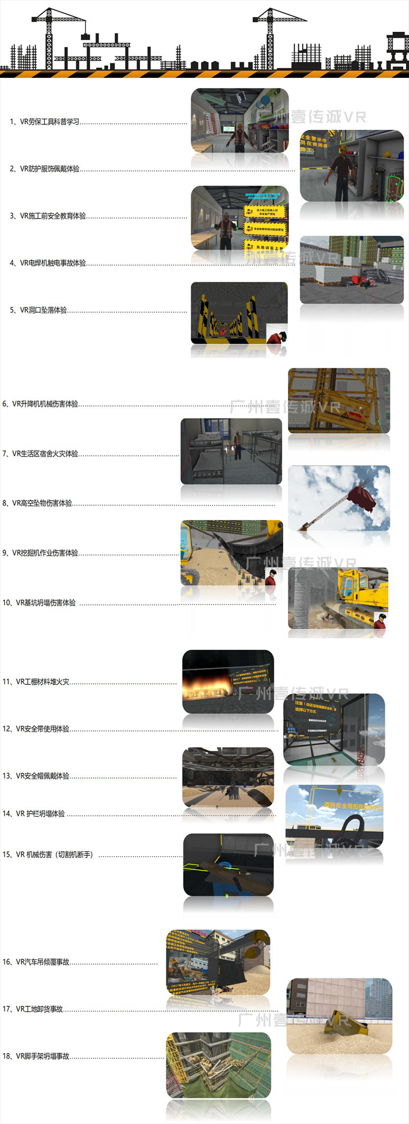 vr工地安全体验、VR施工模拟、VR建筑安全模拟、VR工地