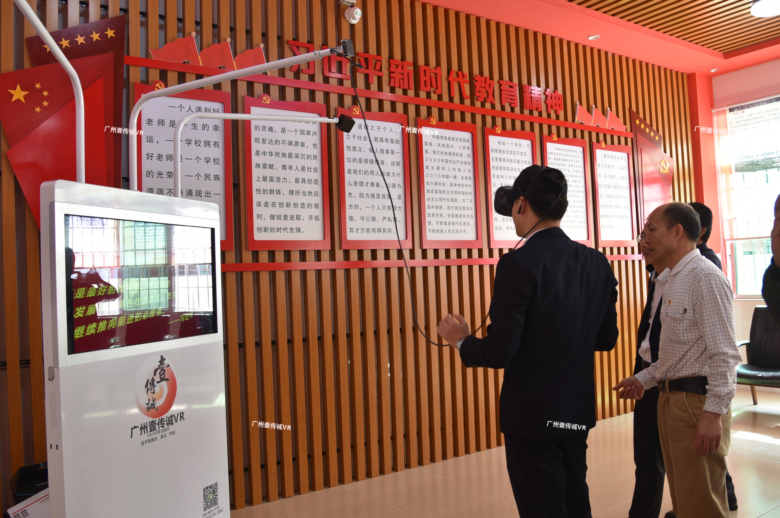 广州壹传诚VR党建