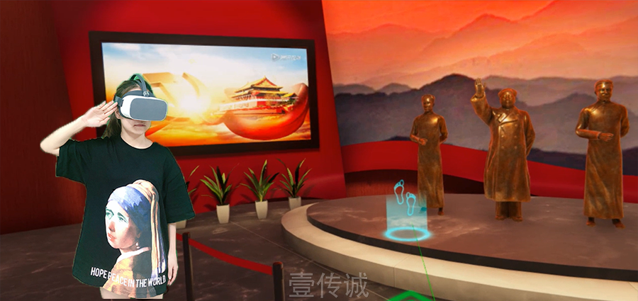 广州壹传诚VR党建