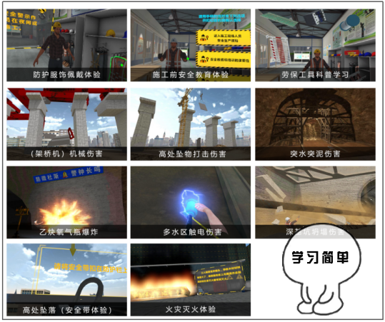 广州壹传诚 VR工地安全