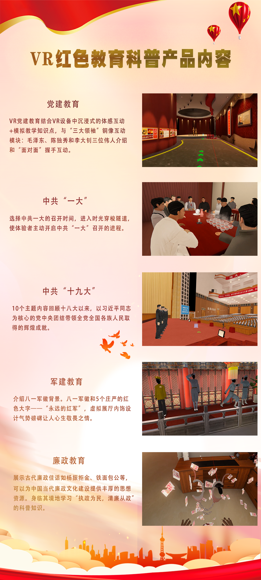 红色教育汇总图长