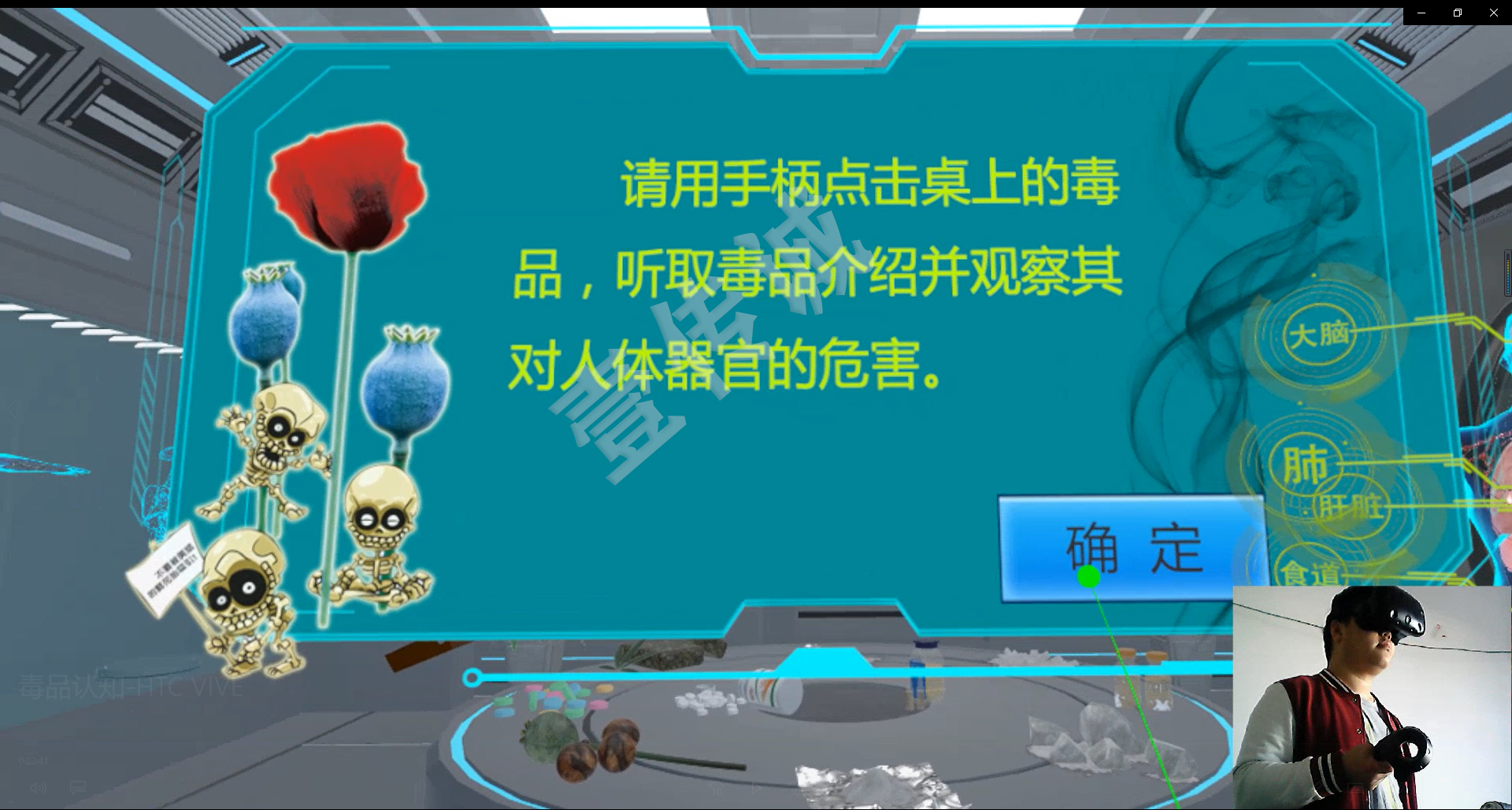 VR禁毒教育、VR禁毒、VR普法教育