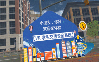 交通安全-HTC VIVE