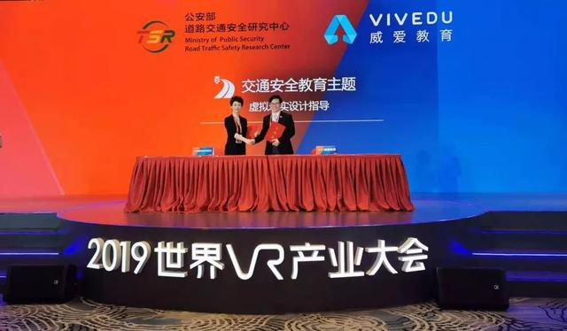 VR安全教育、VR教育、VR校园安全教育