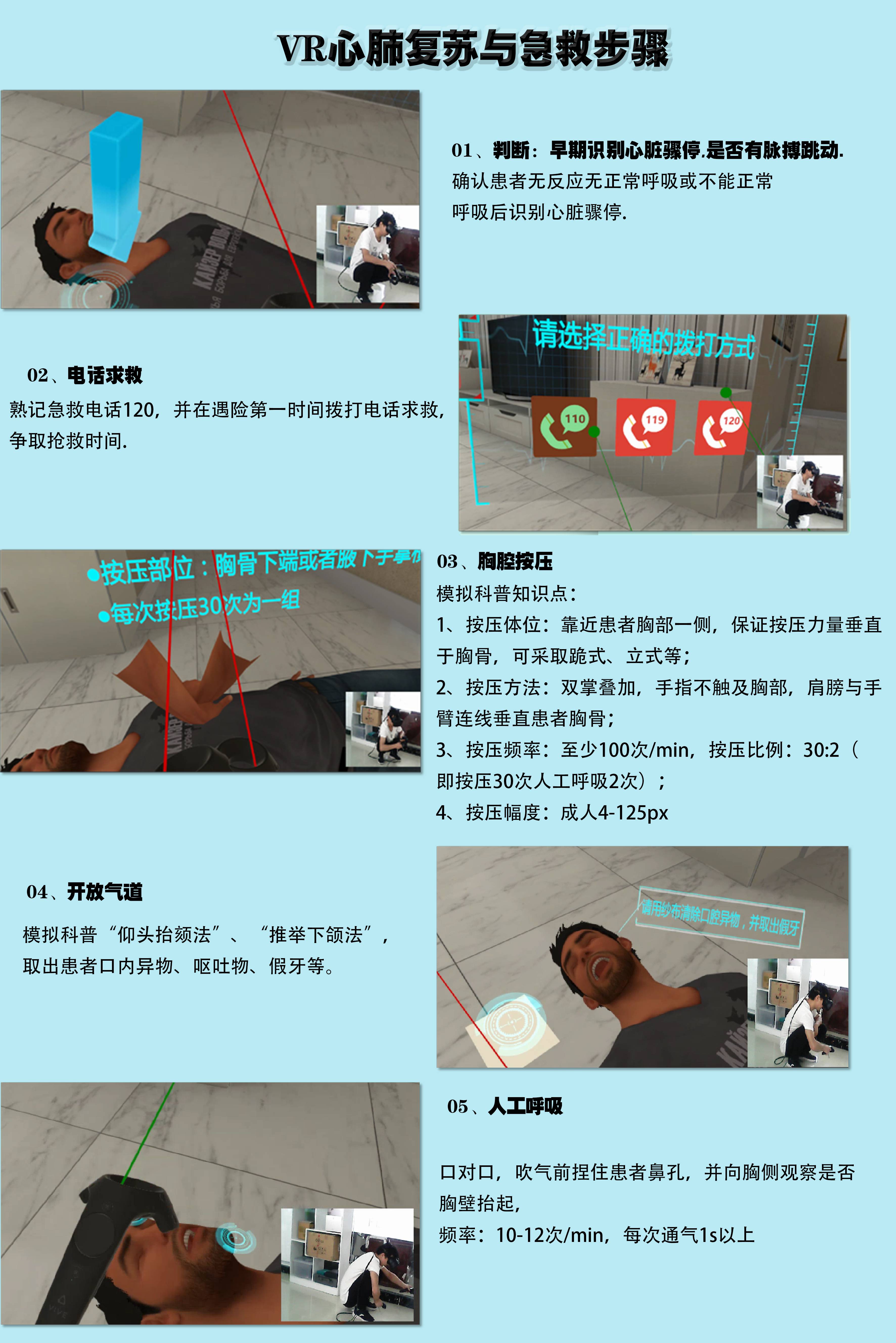 VR心肺复苏