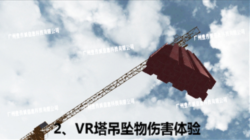 VR工地安全
