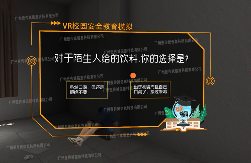 VR防拐防骗