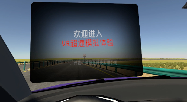 VR超速驾驶