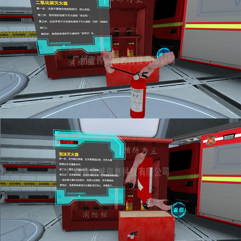 VR消防安全模拟