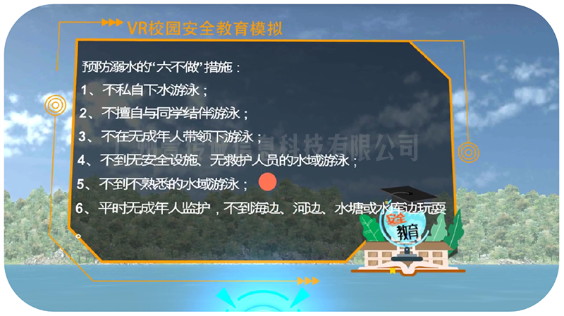VR防溺水模拟