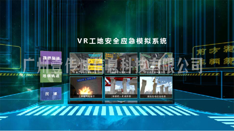 VR建筑安全 (2)