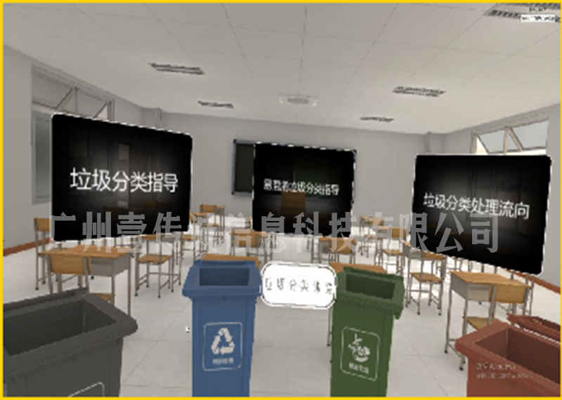 VR垃圾分类 (2)