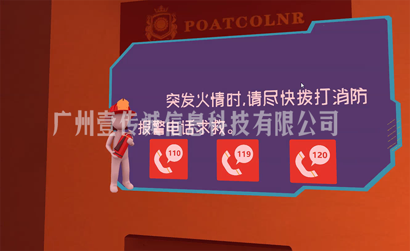 VR校园消防安全 